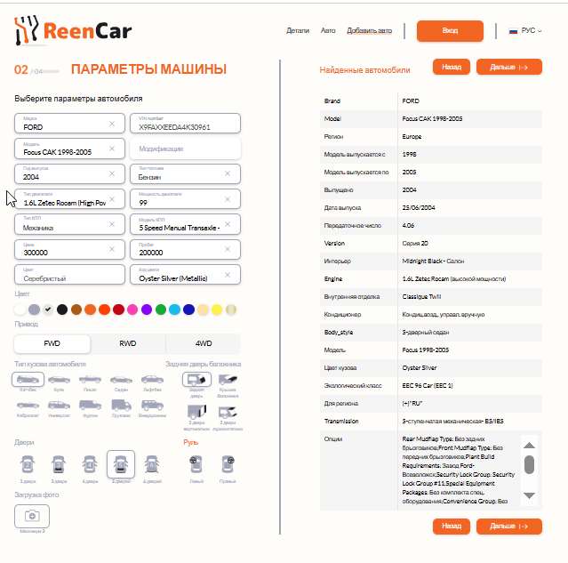 Экран ReenCar App с распознанными параметрами Ford Focus